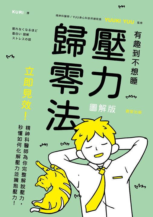 壓力歸零法 (電子書)