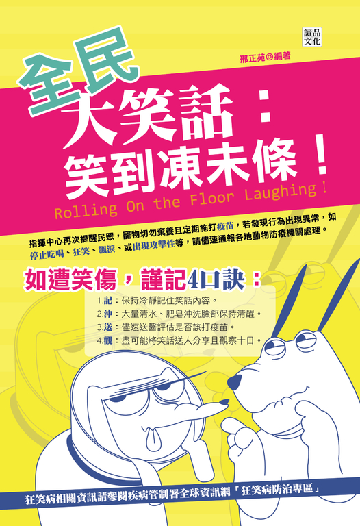 全民大笑話：笑到凍未條！ (電子書)