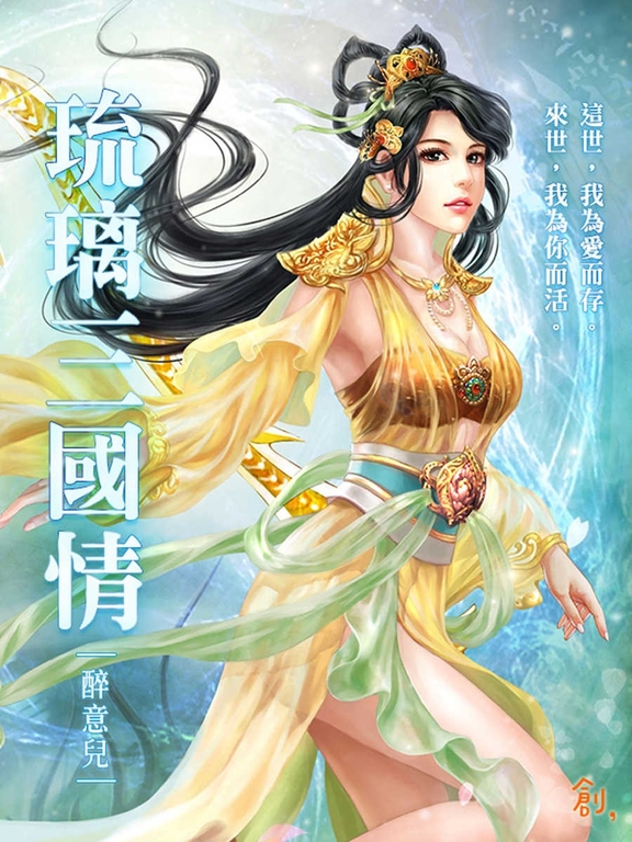 琉璃三國情 (電子書)