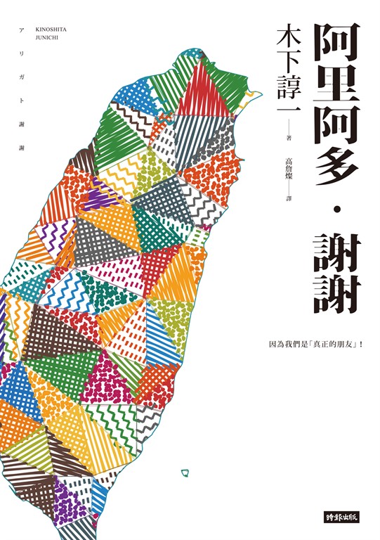 阿里阿多.謝謝 (電子書)
