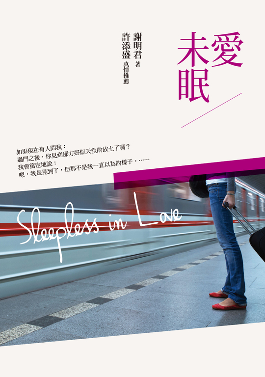 愛未眠 (電子書)