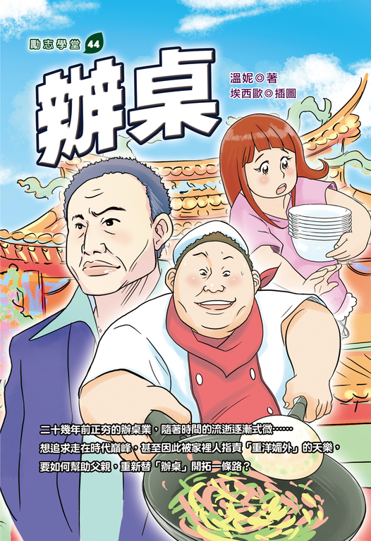 辦桌 (電子書)