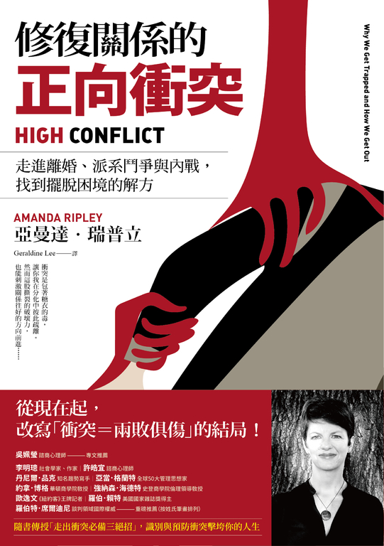 修復關係的正向衝突 (電子書)