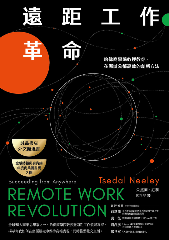 遠距工作革命 (電子書)