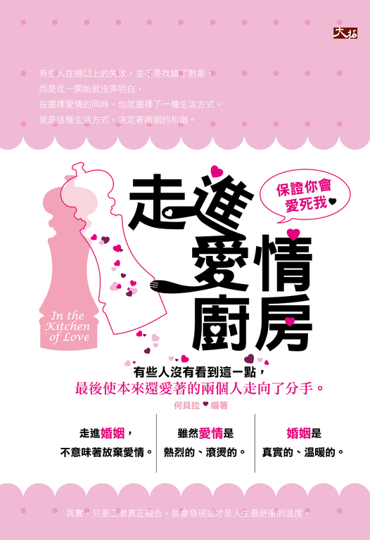 走進愛情廚房：保證你會愛死我 (電子書)