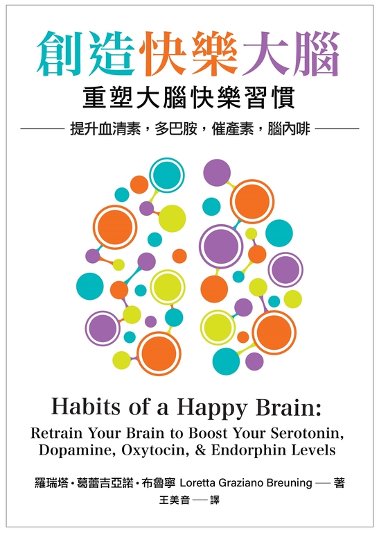 創造快樂大腦 (電子書)