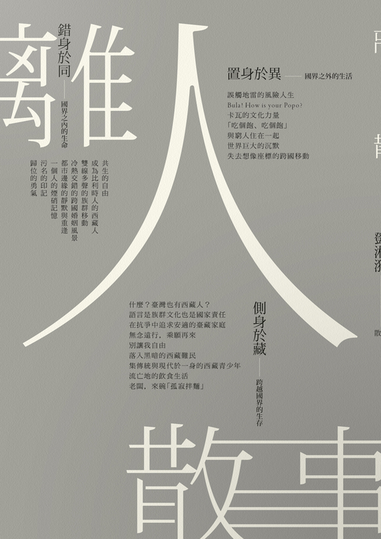 離人散事 (電子書)