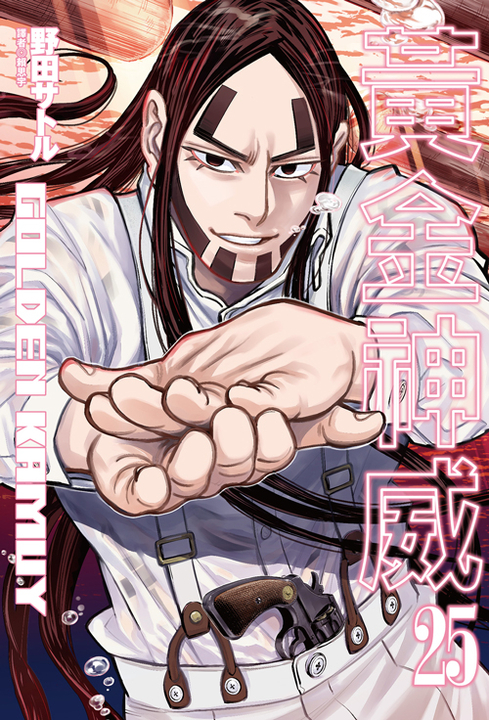 黃金神威(25) (電子書)