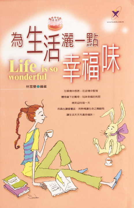 為生活灑一點幸福味 (電子書)