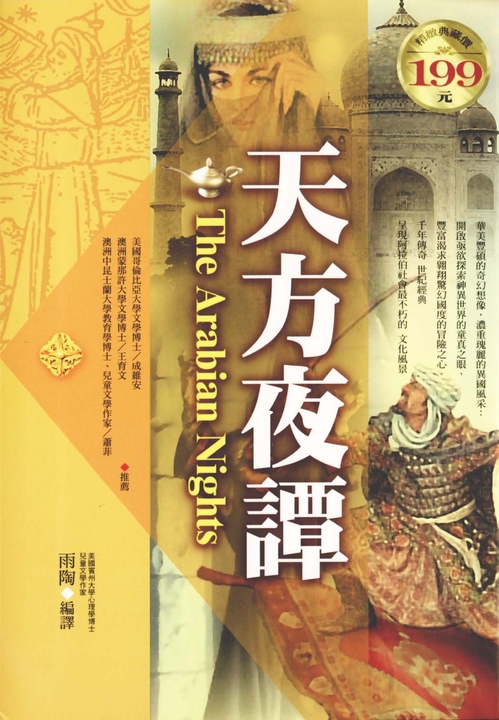 天方夜譚 (電子書)
