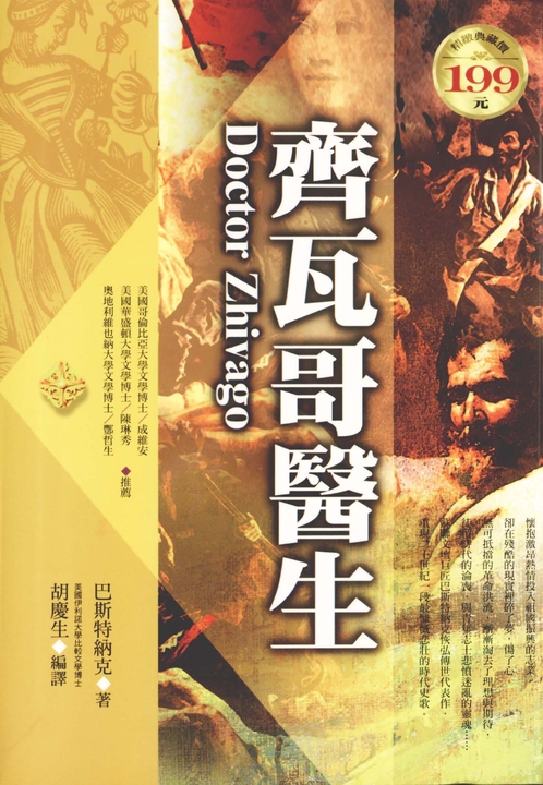 齊瓦哥醫生 (電子書)