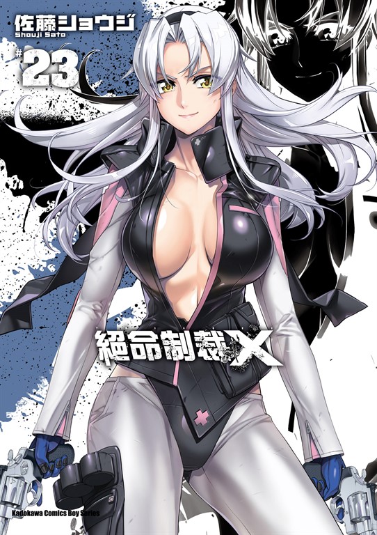 絕命制裁X (23) (電子書)
