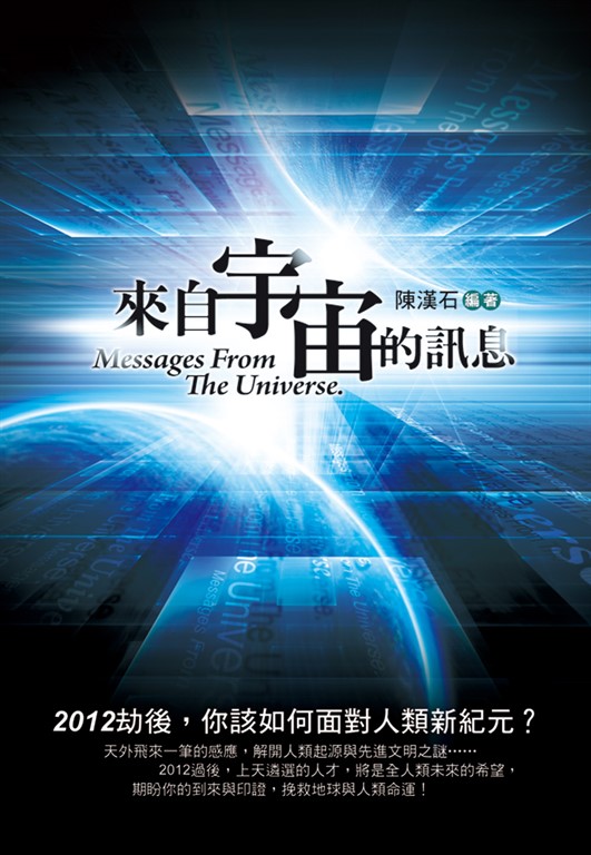 來自宇宙的訊息 (電子書)