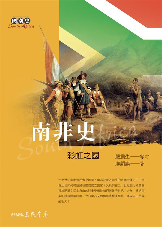 南非史 (電子書)