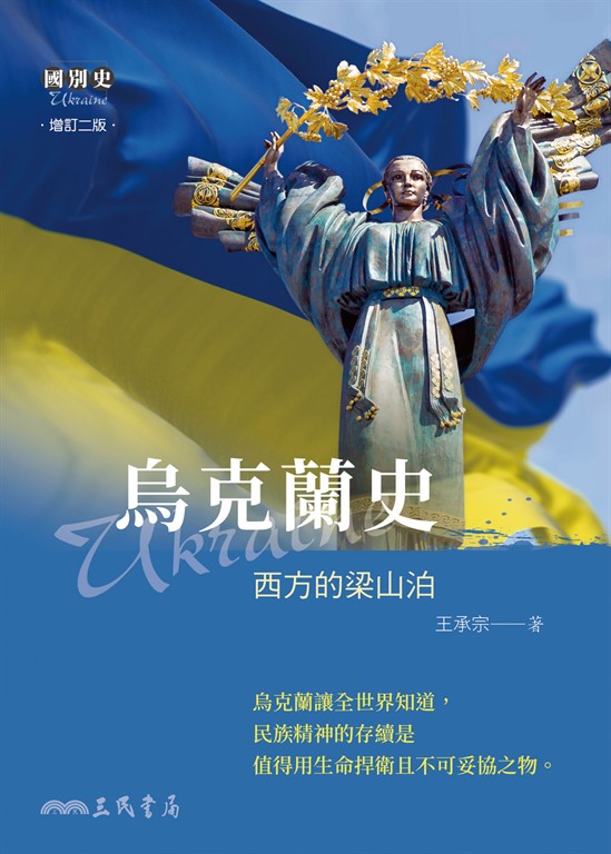 烏克蘭史 (電子書)