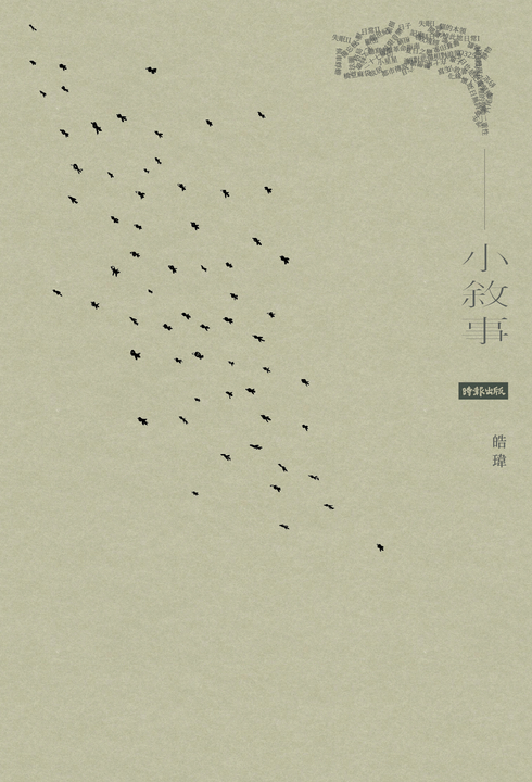 小敘事 (電子書)