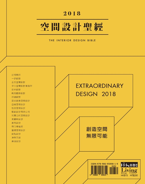 2018空間設計聖經 (電子書)
