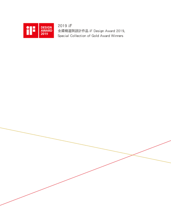 iF金獎精選與設計作品．2019 (電子書)