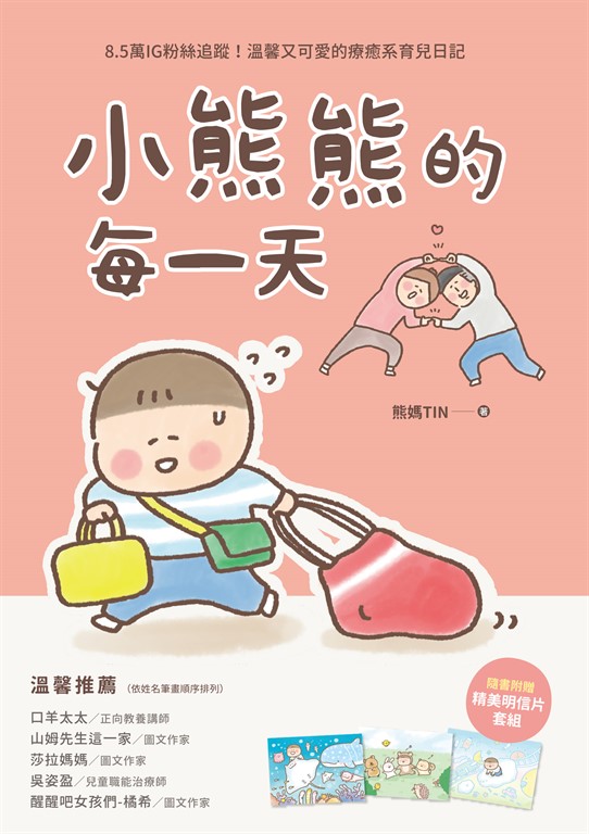小熊熊的每一天 (電子書)