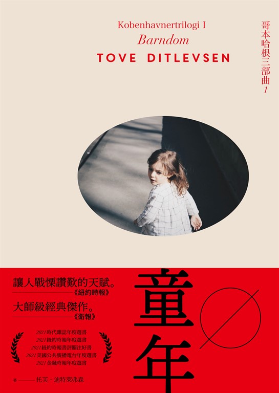 童年:哥本哈根三部曲1 (電子書)