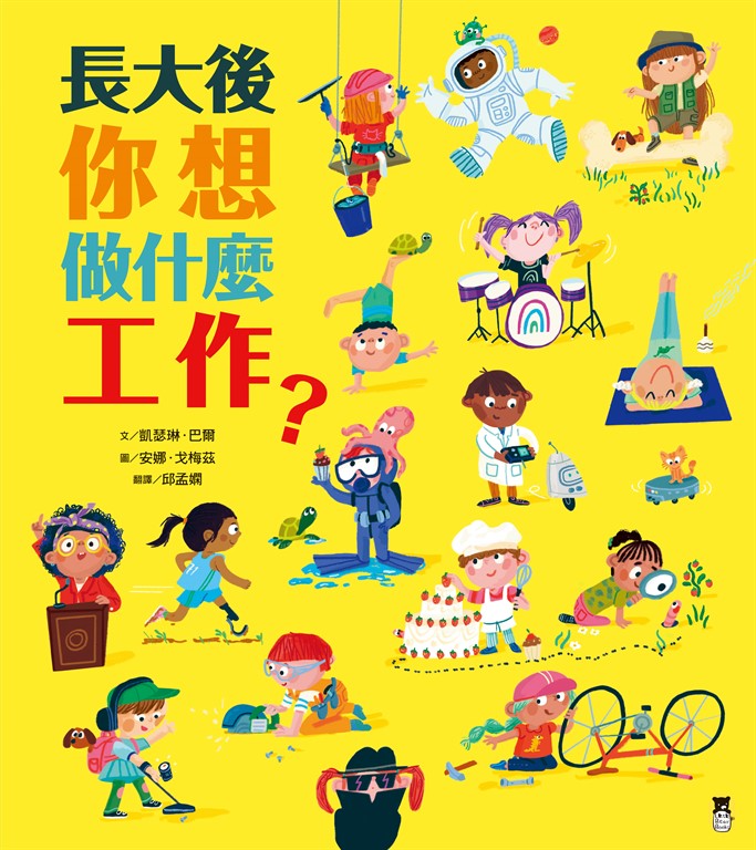 長大後你想做什麼工作?(84種職業名稱中英對照) (電子書)