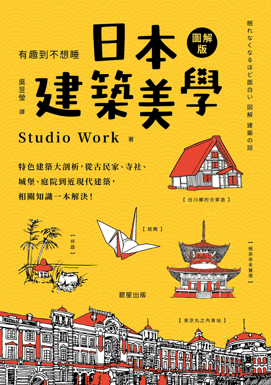 日本建築美學 (電子書)