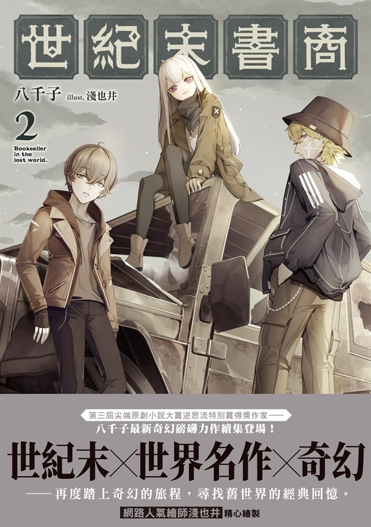 世紀末書商02 (電子書)