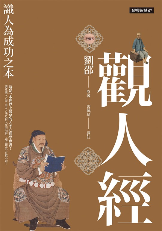 觀人經 (電子書)