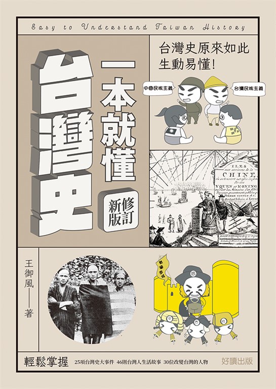 一本就懂台灣史 (電子書)