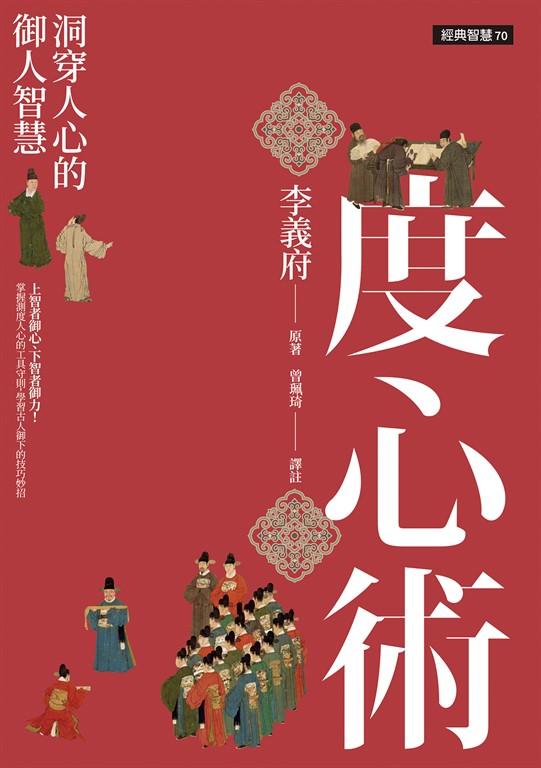 度心術 (電子書)