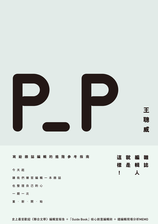 編輯樣 (電子書)