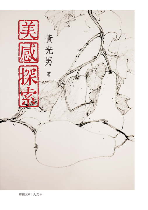 美感探索 (電子書)
