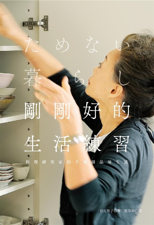 剛剛好的生活練習 (電子書)