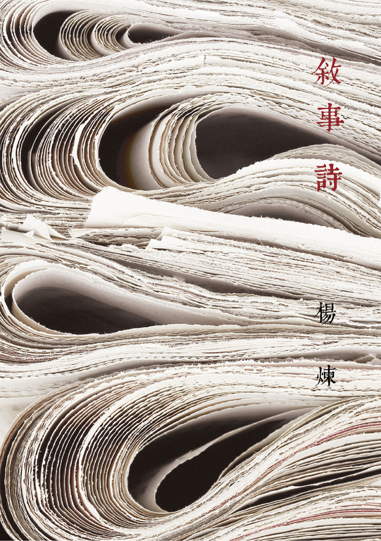 敘事詩 (電子書)