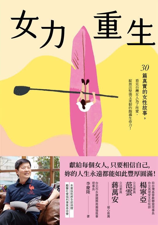 女力重生 (電子書)