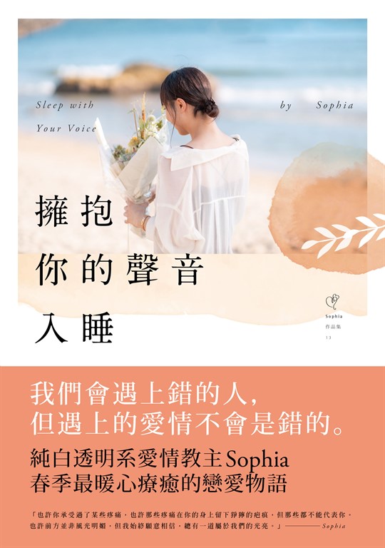 擁抱你的聲音入睡 (電子書)