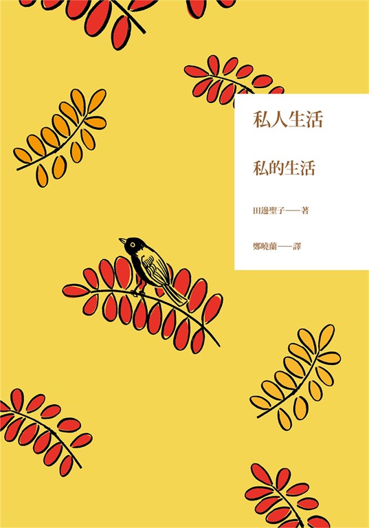 私人生活 (電子書)