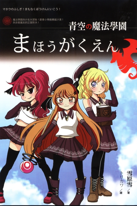 青空魔法學園 (電子書)
