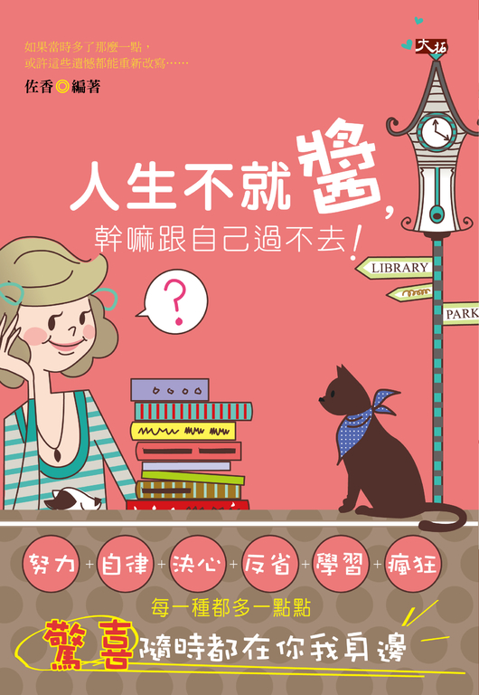 人生不就醬,幹嘛跟自己過不去 (電子書)