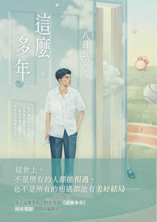 這麼多年(中) (電子書)