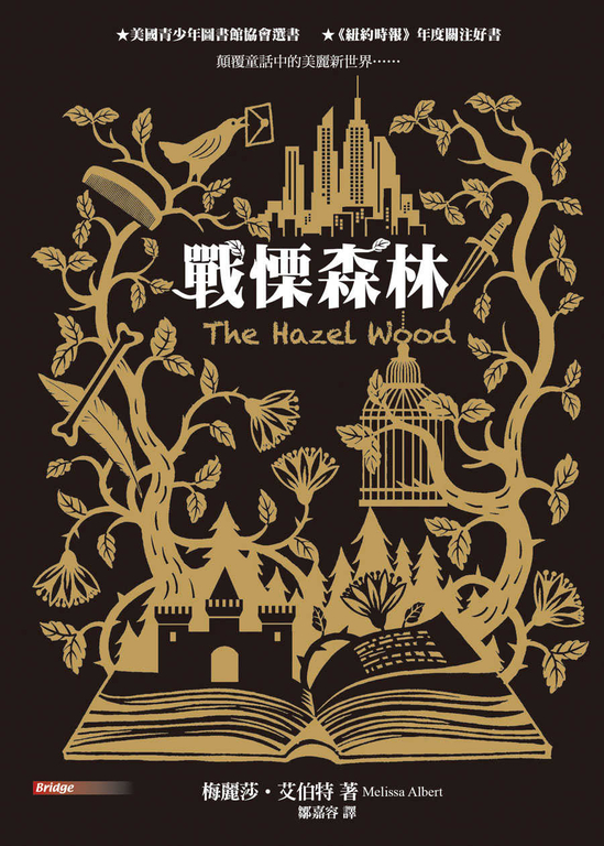 戰慄森林 (電子書)