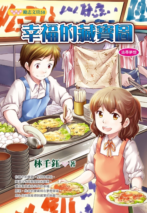 幸福的藏寶圖 (電子書)