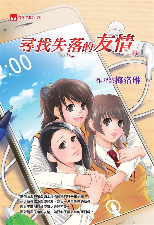 尋找失落的友情 (電子書)