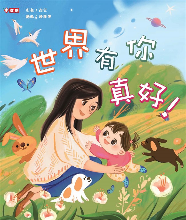 世界有你真好 (電子書)