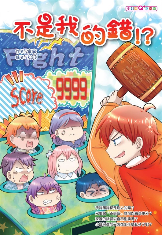 不是我的錯！？ (電子書)