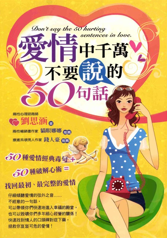 愛情中千萬不要說的50句話 (電子書)