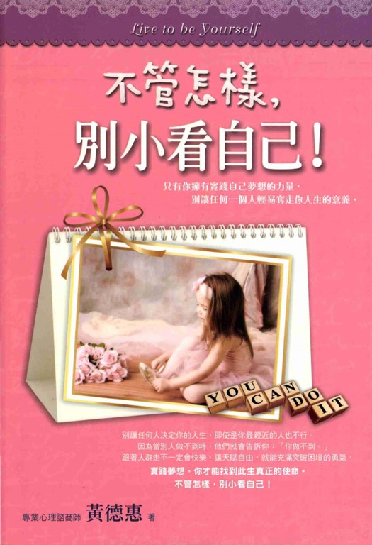 不管怎樣， 別小看自己！ (電子書)
