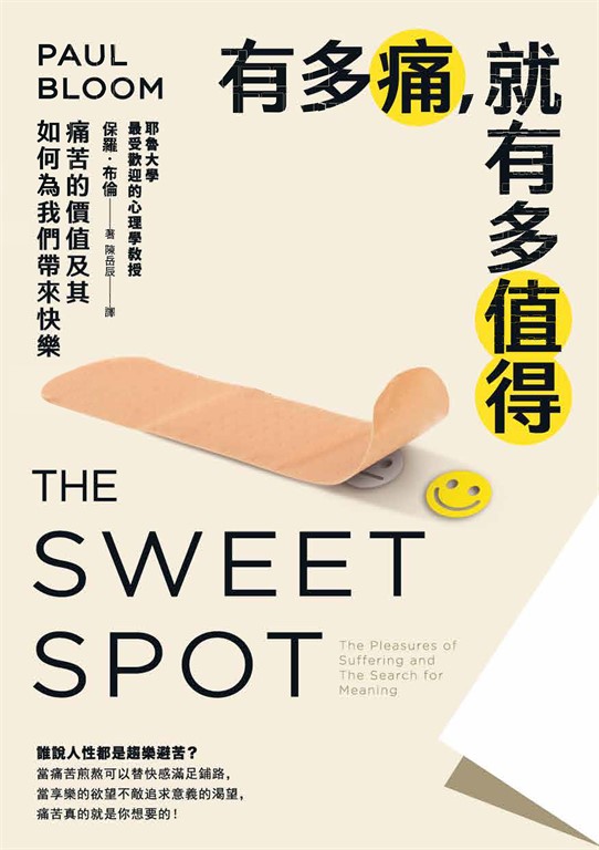 有多痛,就有多值得:痛苦的價值及其如何為我們帶來快樂 (電子書)