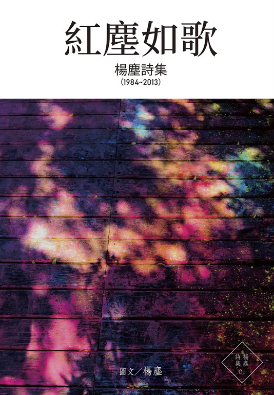 紅塵如歌 (電子書)