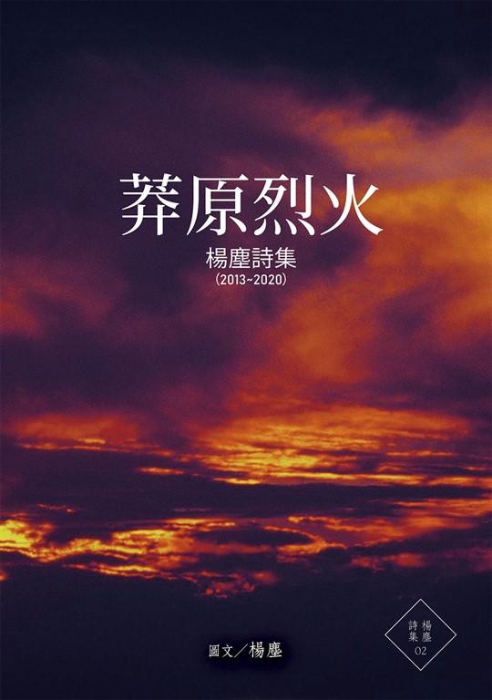 莽原烈火 (電子書)
